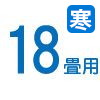 ルームエアコン 18畳用
