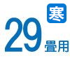 ルームエアコン　29畳用