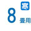 ルームエアコン　8畳用