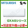 MSZ-2521GXAS-W-IN
