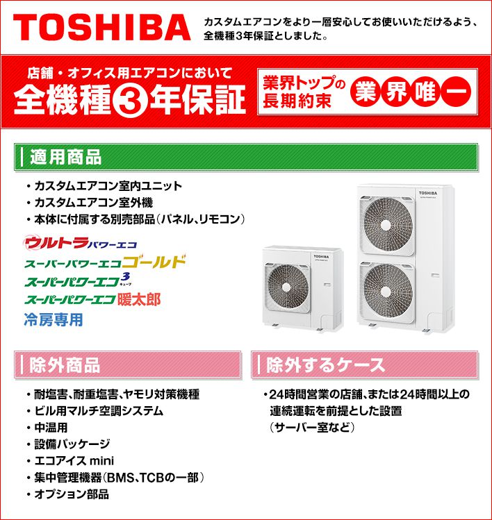 東芝3年保証