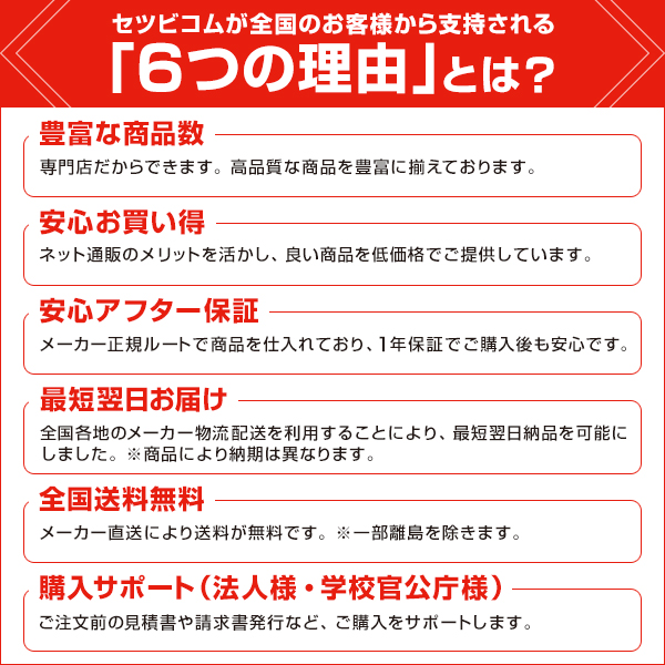 セツビコムが全国のお客様から指示される「6つの理由」とは？