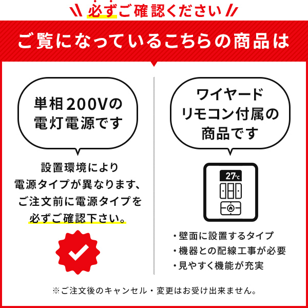 ご覧になっている商品は単相200Vでワイヤレスリモコンです。