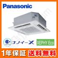 パナソニック 4方向天井カセット形 シングル 3馬力 XEPHY Eco
