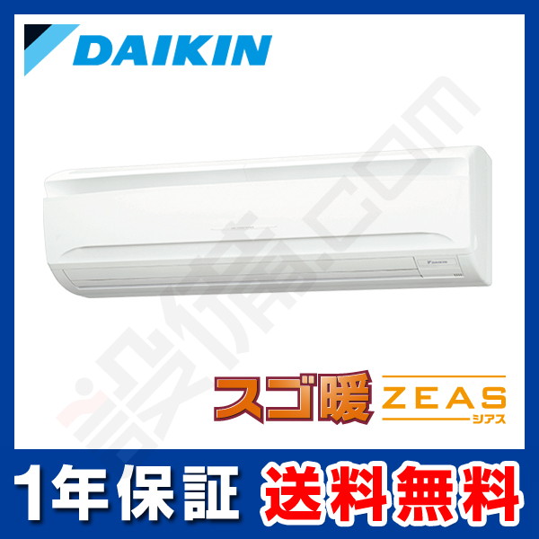 SDRA80BAN 【在庫限り】ダイキン スゴ暖 ZEAS 壁掛形 3馬力 シングル 冷媒R32