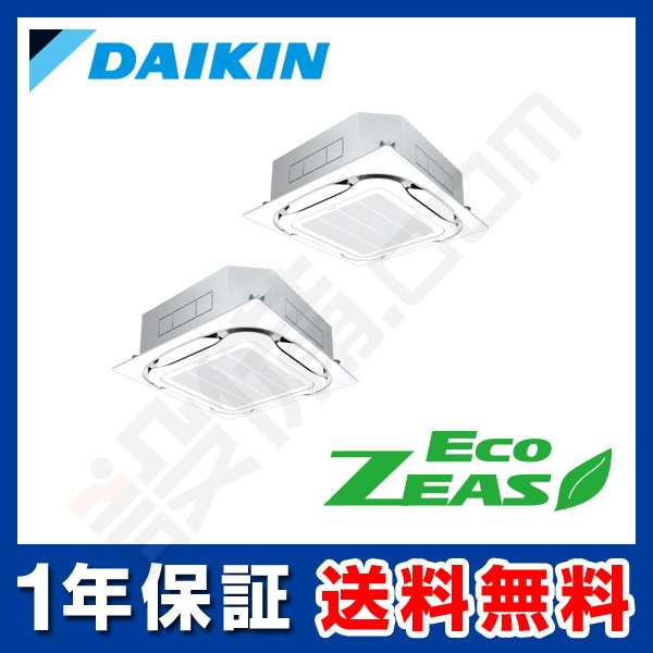 ダイキン EcoZEAS 天井カセット4方向 S-ラウンドフロー 標準タイプ 4馬力 同時ツイン 冷媒R32