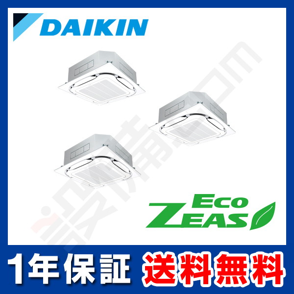 ダイキン EcoZEAS 天井カセット4方向 S-ラウンドフロー 標準タイプ 6馬力 同時トリプル 冷媒R32
