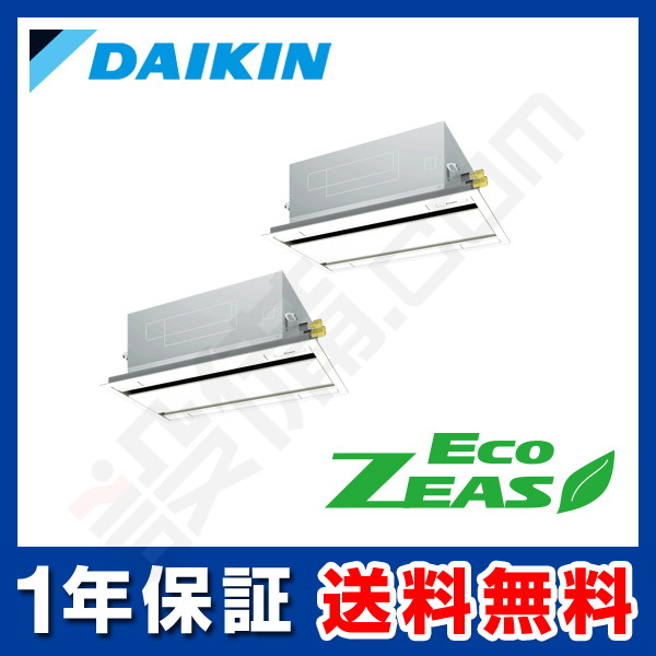 ダイキン EcoZEAS 天井カセット2方向 エコダブルフロー 標準タイプ 4馬力 同時ツイン 冷媒R32