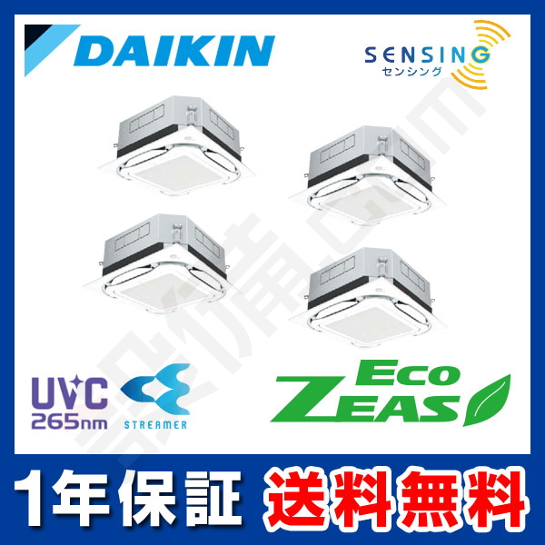 ダイキン EcoZEAS 天井カセット4方向 S-ラウンドフロー 標準タイプ UVストリーマ除菌シリーズ 10馬力 同時フォー 冷媒R32