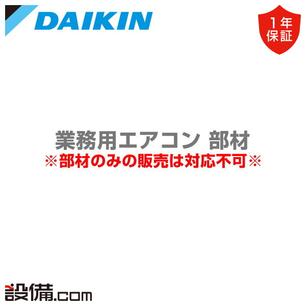 ダイキン 業務用エアコン ドレンポンプキット(床置用)