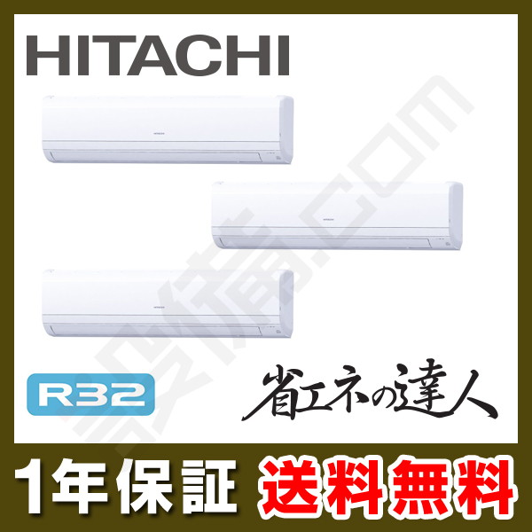 RPK-GP160RSHG5 【在庫限り】日立 省エネの達人 かべかけ 6馬力 同時トリプル 冷媒R32