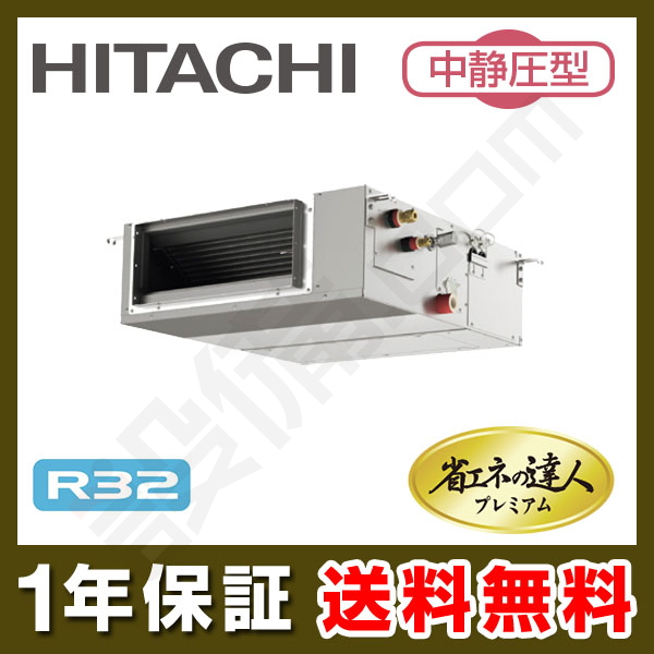 RPI-GP40RGHC5 【在庫限り】日立 てんうめ シングル 1.5馬力 省エネの達人プレミアム 中静圧型