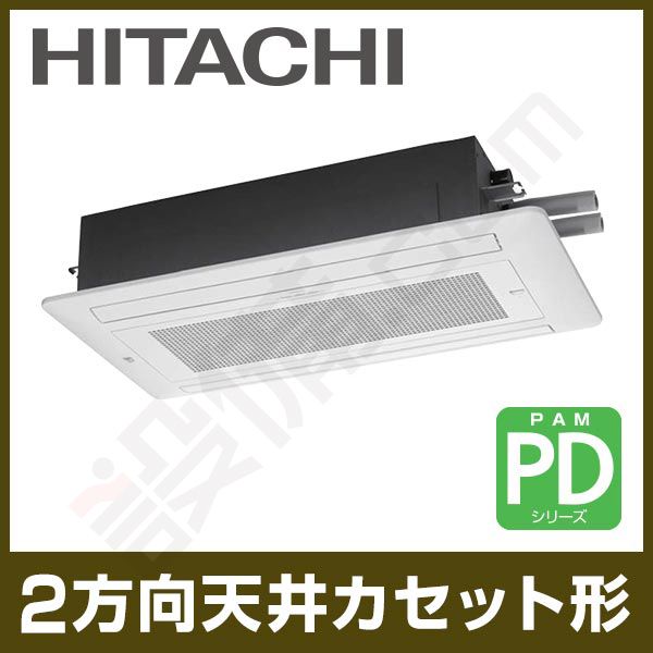 日立 二方向天井カセットタイプ シングル 12畳程度 PDシリーズ