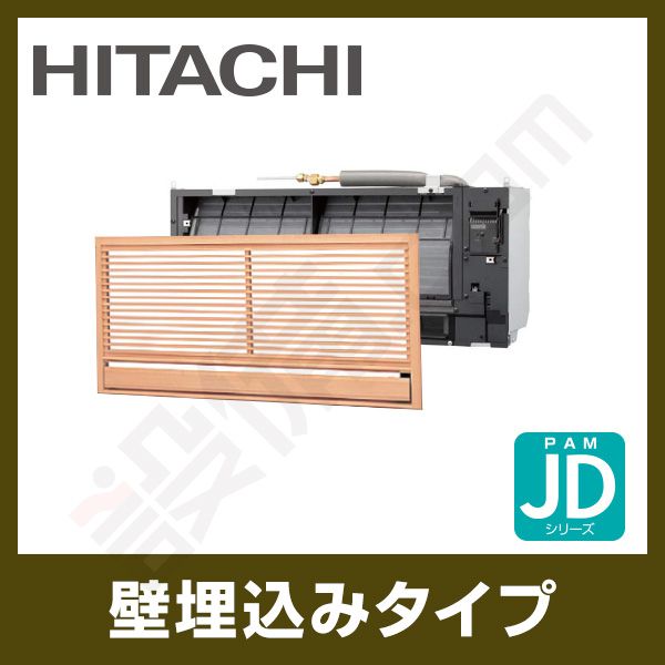 日立 壁埋込タイプ シングル 8畳程度 JDシリーズ