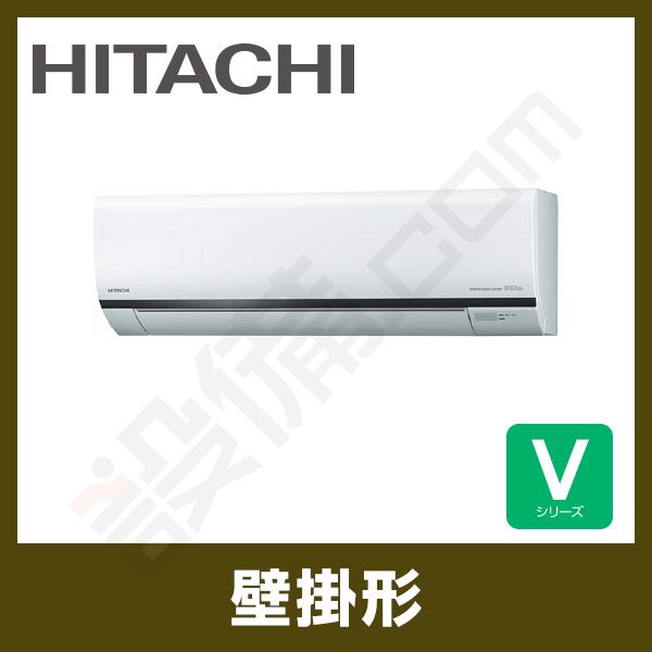 RAS-V22E-W｜日立 ルームエアコン 壁掛形 シングル 6畳程度 単相100V 