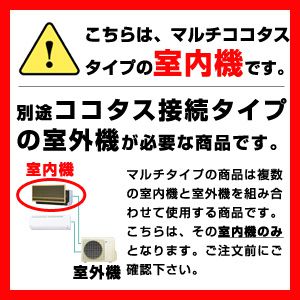 ダイキン システムマルチ(ココタス接続タイプ)室内機 壁掛形 14畳程度 フィルター自動お掃除 本体カラー:ホワイト