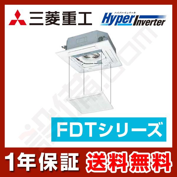 FDTV635H5S-raku 三菱重工 HyperInverter 天井カセット4方向 2.5馬力 シングル