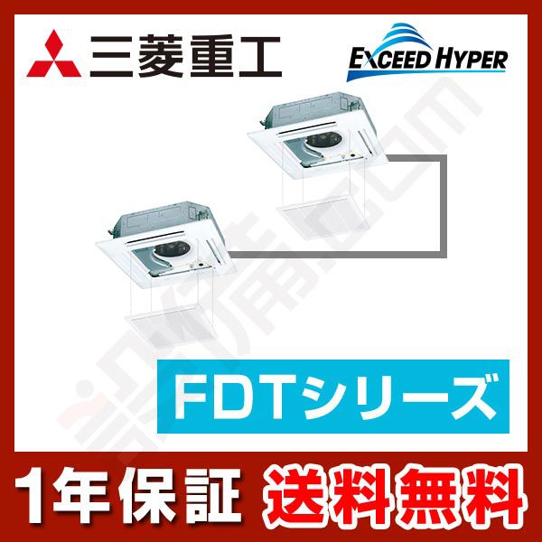 FDTZ1605HP5S-raku 三菱重工 エクシードハイパー 天井カセット4方向 6馬力 同時ツイン