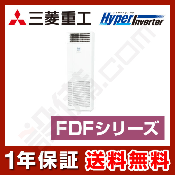 FDFV1605HA5S 三菱重工 HyperInverter 床置形 6馬力 シングル