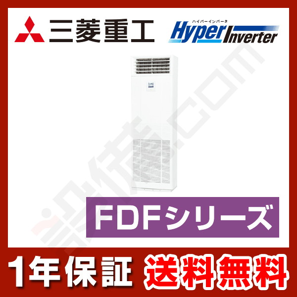 三菱重工 HyperInverter 床置形 4馬力 シングル