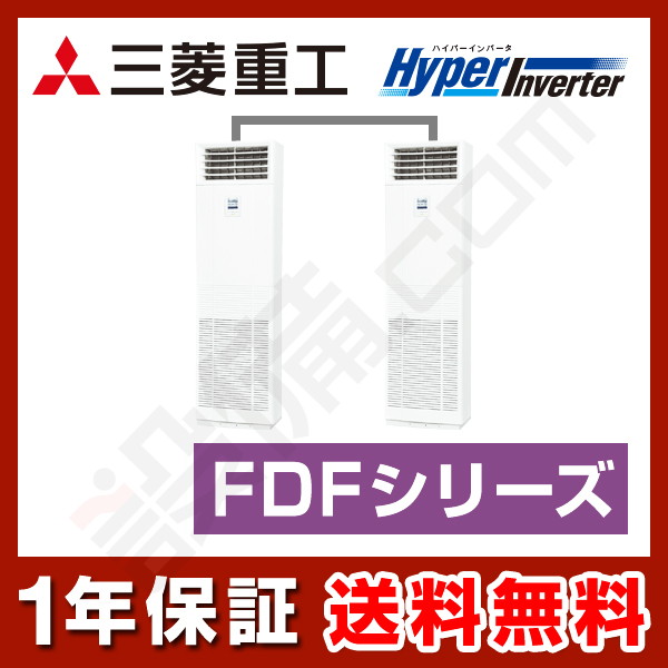 三菱重工 HyperInverter 床置形 4馬力 同時ツイン