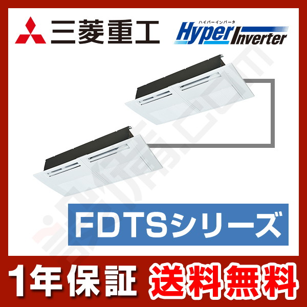 三菱重工 HyperInverter 天井カセット1方向 4馬力 同時ツイン