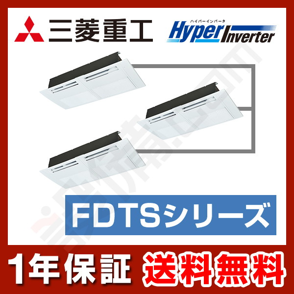 FDTSV1605HTA5SA 三菱重工 HyperInverter 天井カセット1方向 6馬力 同時トリプル