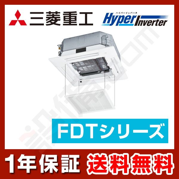 三菱重工 HyperInverter 天井カセット4方向 4馬力 シングル