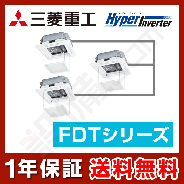 三菱重工 HyperInverter 天井カセット4方向 6馬力 同時トリプル