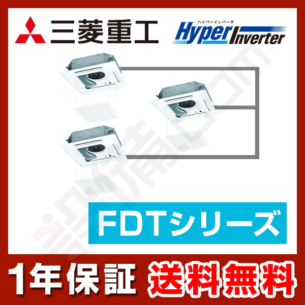 三菱重工 HyperInverter 天井カセット4方向 6馬力 同時トリプル