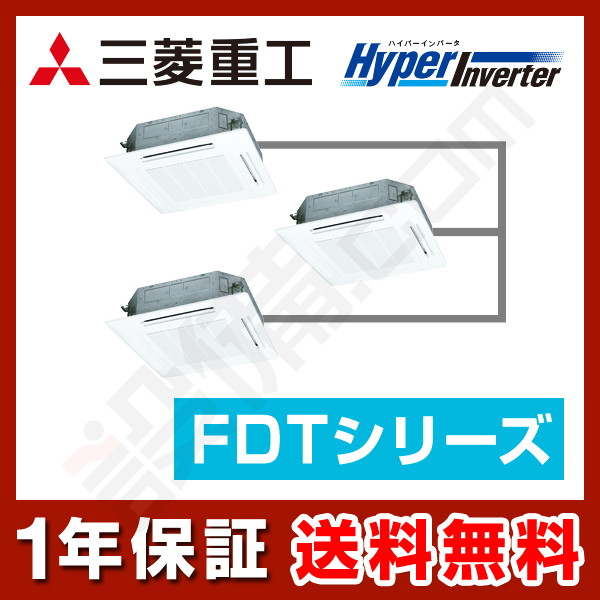 三菱重工 HyperInverter 天井カセット4方向 6馬力 同時トリプル