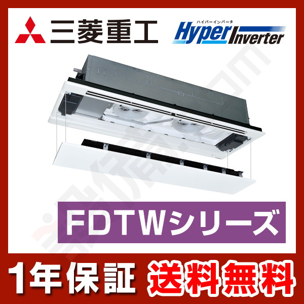 三菱重工 HyperInverter 天井カセット2方向 4馬力 シングル