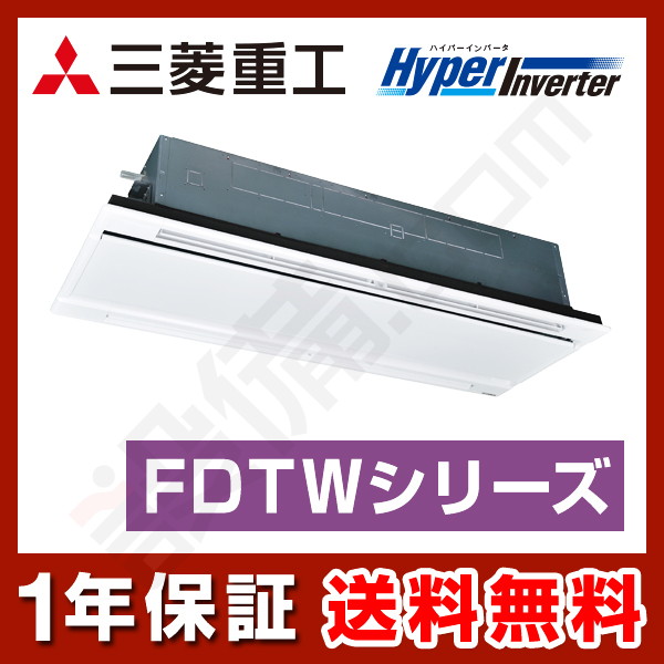 三菱重工 HyperInverter 天井カセット2方向 4馬力 シングル