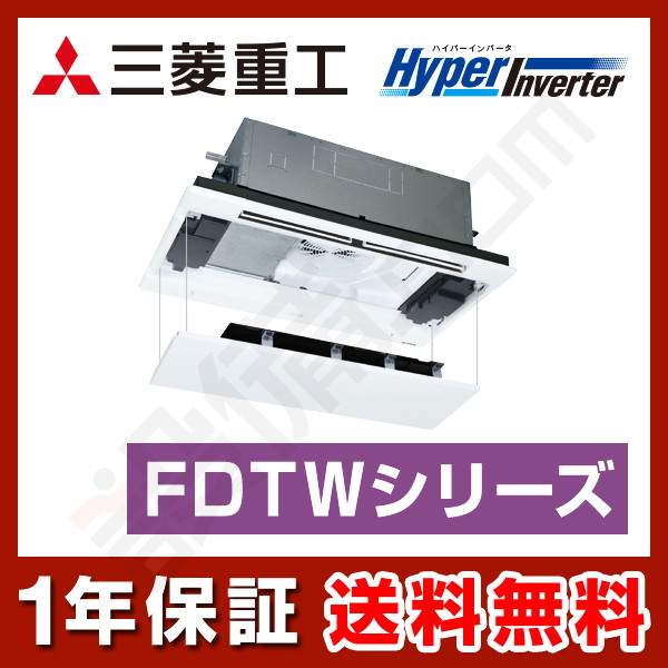 FDTWV405HK5SA-raku 三菱重工 HyperInverter 天井カセット2方向 1.5馬力 シングル