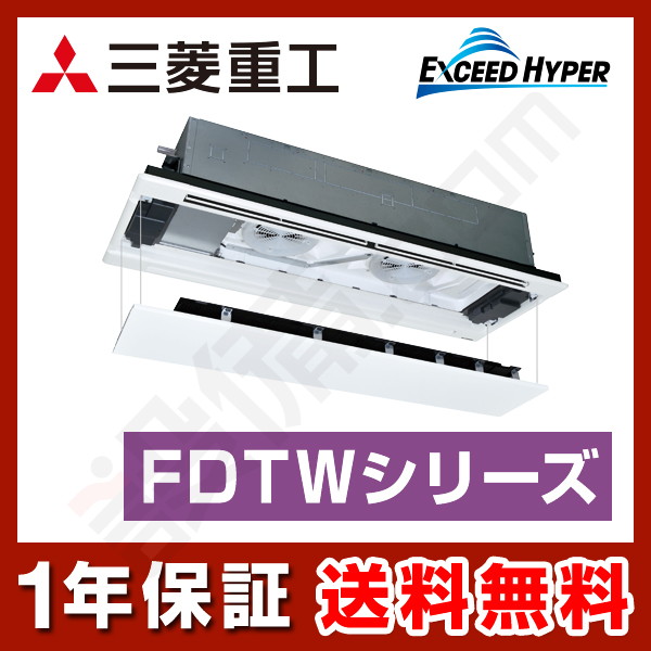 FDTWZ1405H5SA-raku 三菱重工 エクシードハイパー 天井カセット2方向 5馬力 シングル