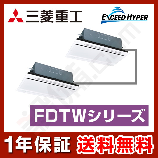 FDTWZ805HKP5SA-white 三菱重工 エクシードハイパー 天井カセット2方向 3馬力 同時ツイン