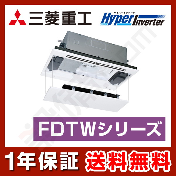 FDTWV505HA5SA-raku 三菱重工 HyperInverter 天井カセット2方向 2馬力 シングル