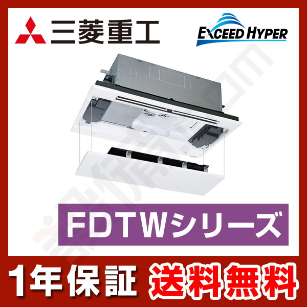 FDTWZ405HA5SA-raku 三菱重工 エクシードハイパー 天井カセット2方向 1.5馬力 シングル