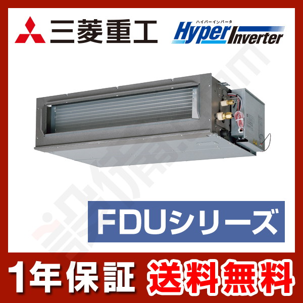 三菱重工 HyperInverter 高静圧ダクト形 2.5馬力 シングル