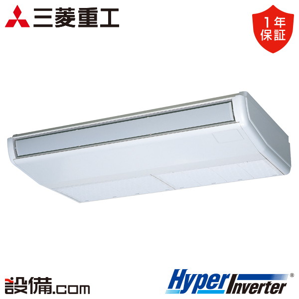 三菱重工 HyperInverter 天吊形 4馬力 シングル 冷媒R32