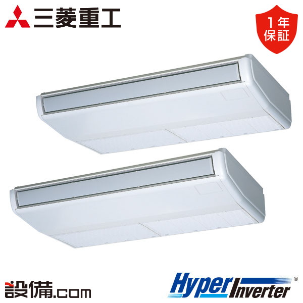 三菱重工 HyperInverter 天吊形 5馬力 同時ツイン 冷媒R32