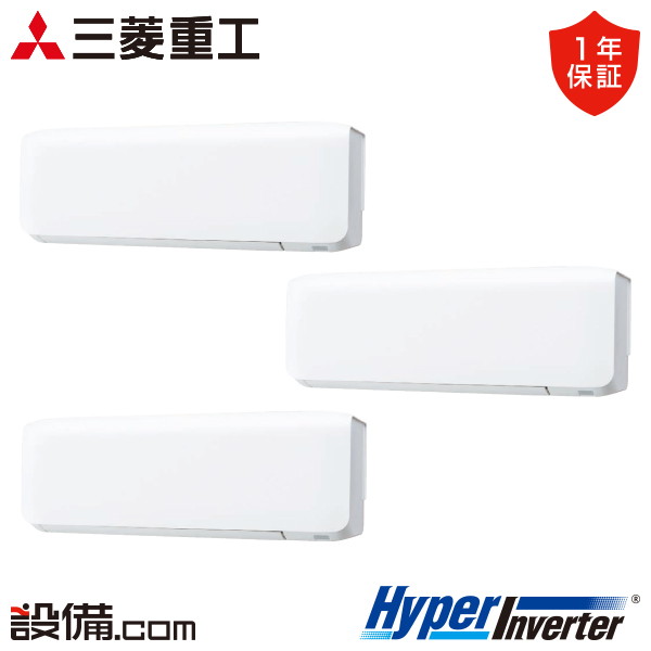 三菱重工 HyperInverter 壁掛形 6馬力 同時トリプル 冷媒R32