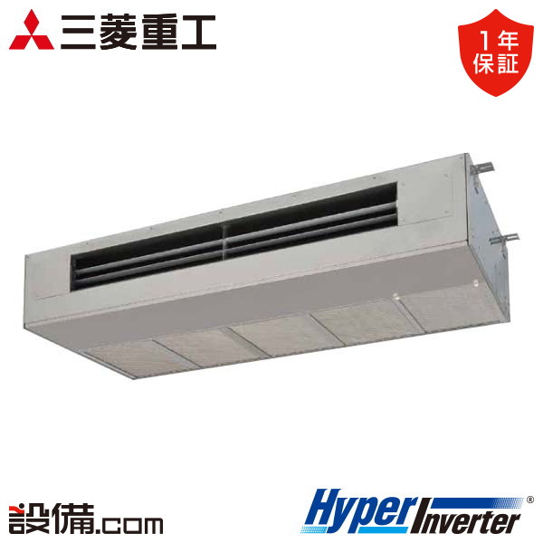 三菱重工 HyperInverter 天吊耐油形 3馬力 シングル 冷媒R32