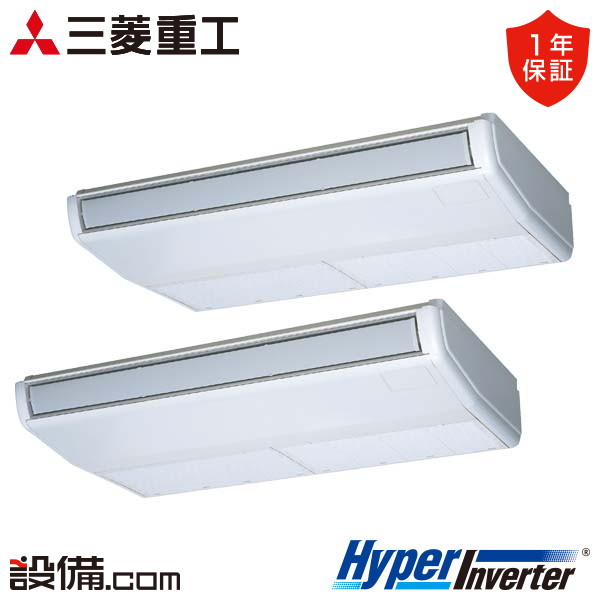 三菱重工 HyperInverter 天吊形 8馬力 同時ツイン 冷媒R32