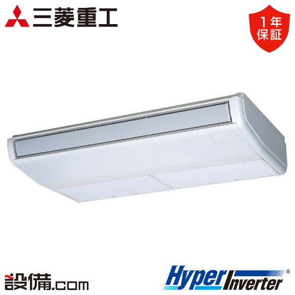 三菱重工 HyperInverter 天吊形 3馬力 シングル 冷媒R32