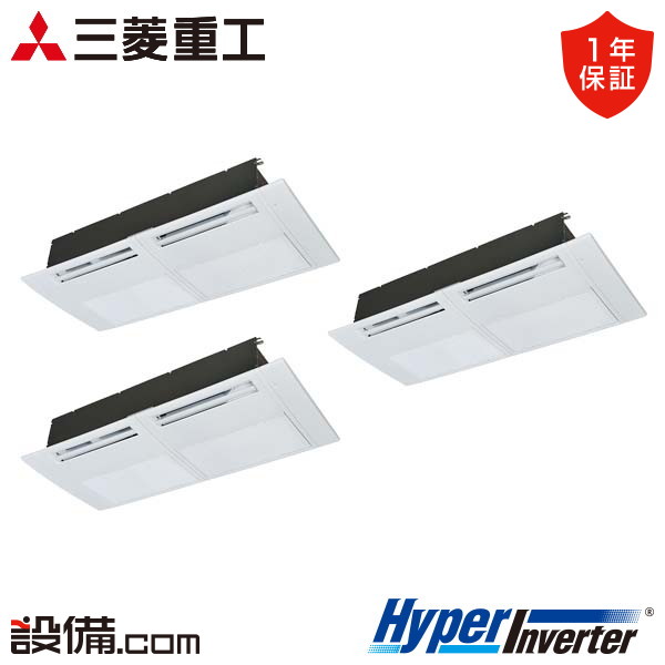 三菱重工 HyperInverter 天井カセット1方向 8馬力 同時トリプル 冷媒R32