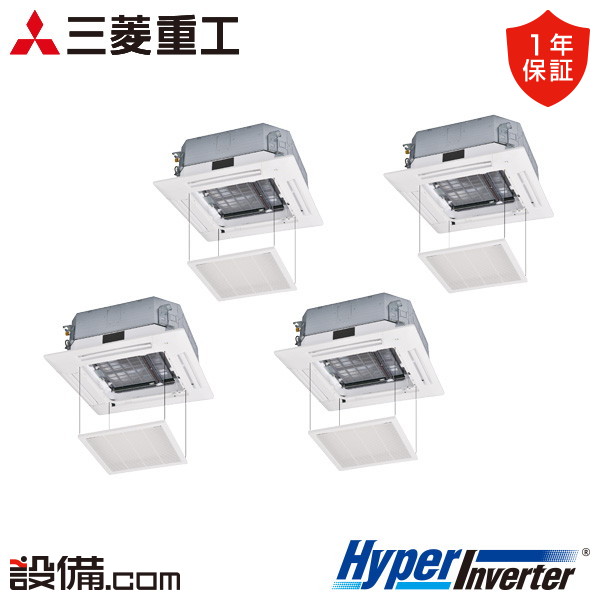 三菱重工 HyperInverter 天井カセット4方向 8馬力 同時フォー 冷媒R32