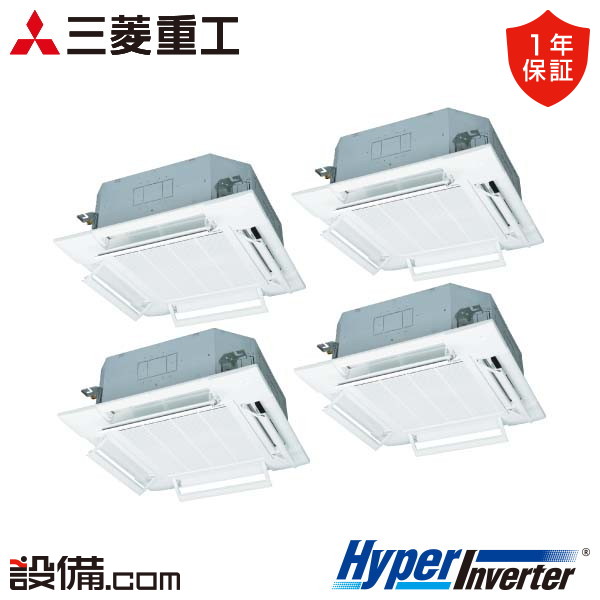 三菱重工 HyperInverter 天井カセット4方向 8馬力 同時フォー 冷媒R32