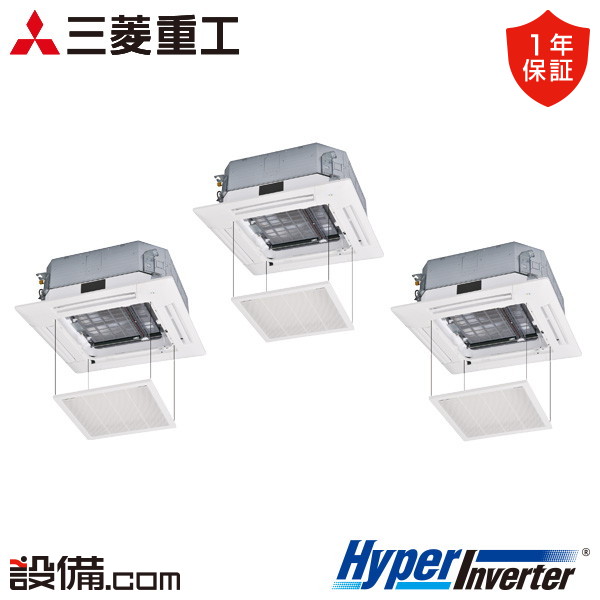 三菱重工 HyperInverter 天井カセット4方向 8馬力 同時トリプル 冷媒R32