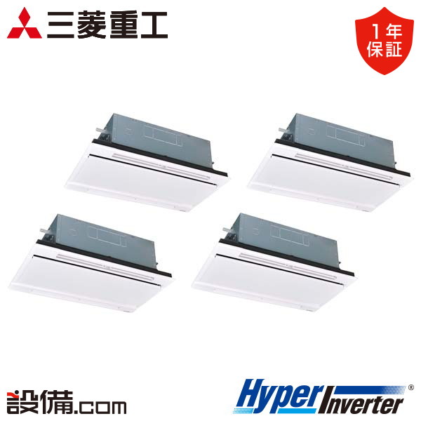 三菱重工 HyperInverter 天井カセット2方向 8馬力 同時フォー 冷媒R32